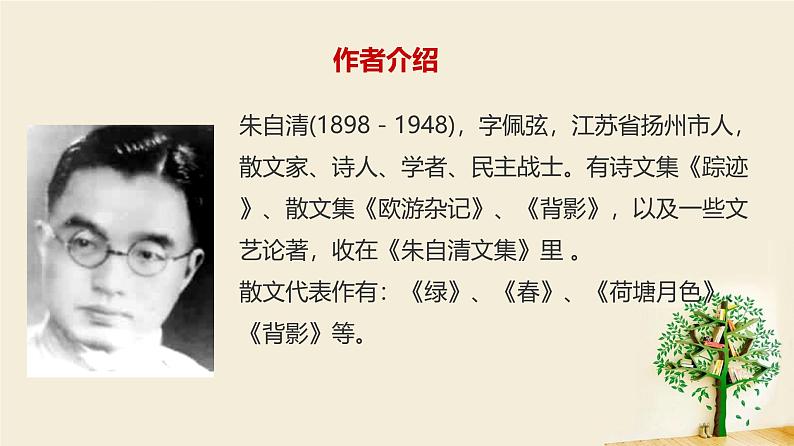 课件:部编版初中语文七年级上册第一单元第1课 春03