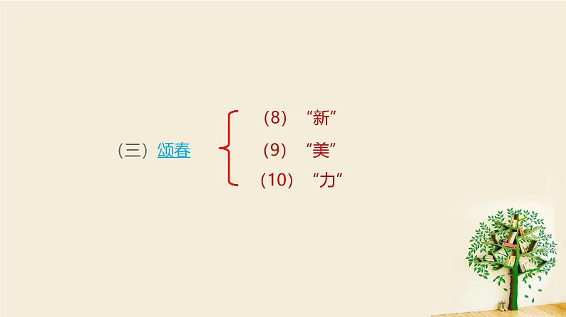课件:部编版初中语文七年级上册第一单元第1课 春08