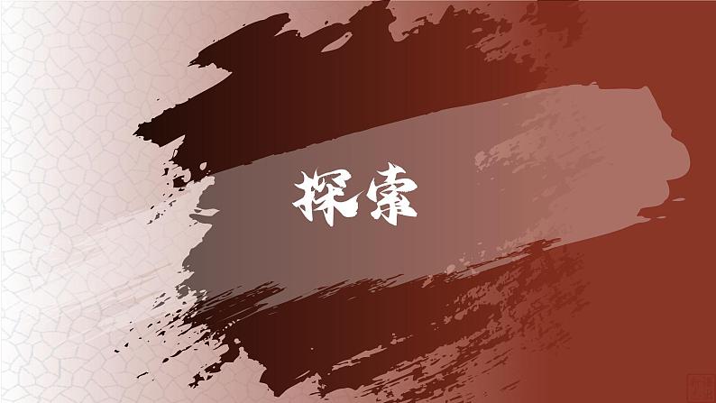 部编2024秋季九年级上册语文开学第一课课件02