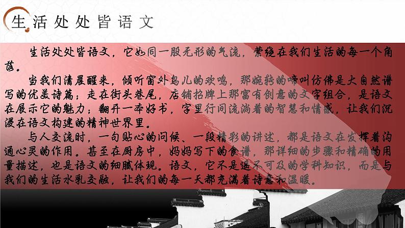 部编2024秋季九年级上册语文开学第一课课件03