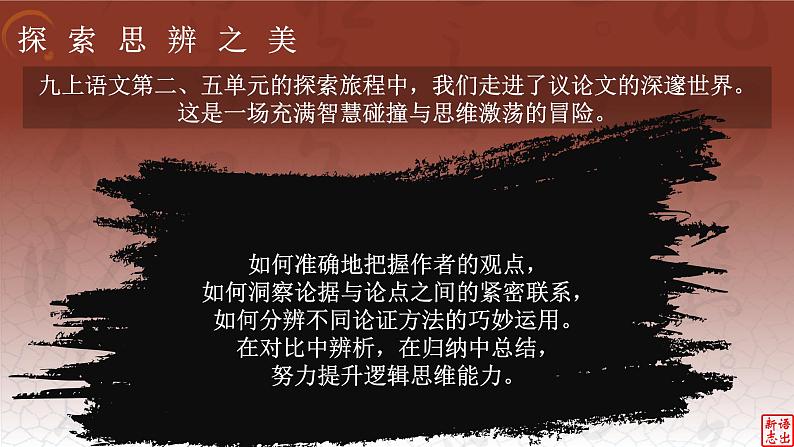 部编2024秋季九年级上册语文开学第一课课件05