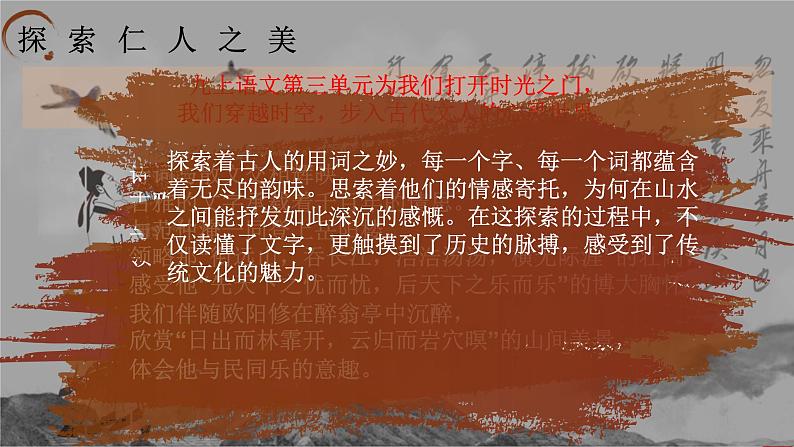 部编2024秋季九年级上册语文开学第一课课件06