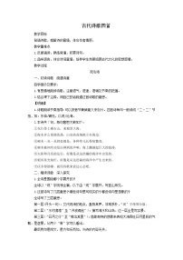 语文七年级上册(2024)观沧海/曹操教学设计