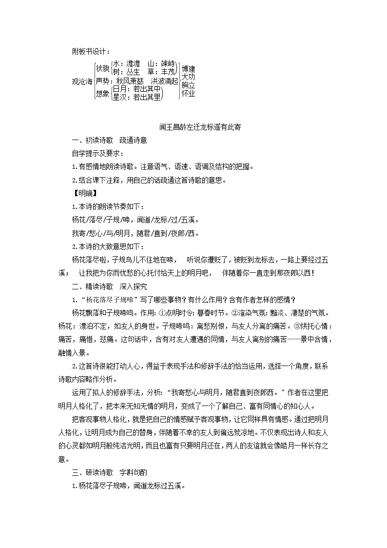 教案4:部编版初中语文七年级上册第一单元第4课 古代诗歌四首03