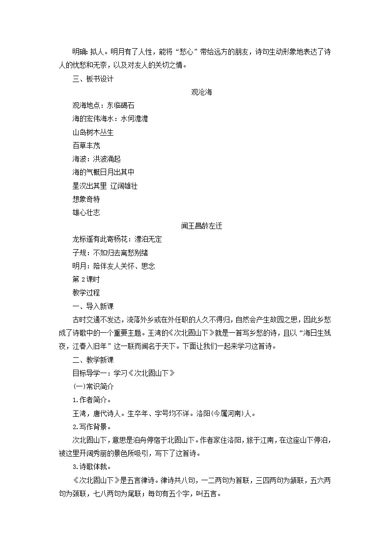 教案2:部编版初中语文七年级上册第一单元第4课 古代诗歌四首03