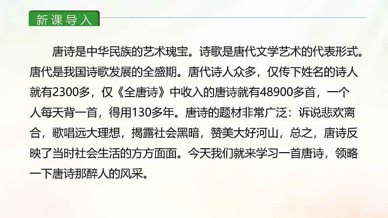课件3:部编版初中语文七年级上册第一单元第4课 古代诗歌四首——次北固山下02