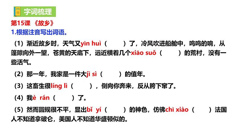 部编语文九上第4单元复习讲义+课件02
