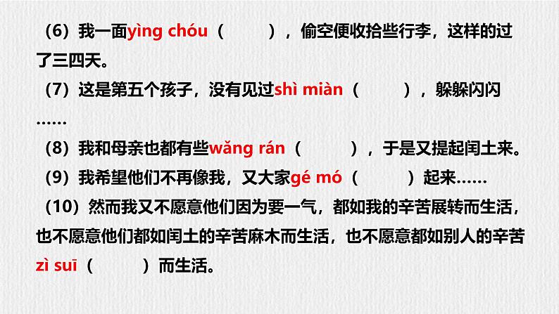 部编语文九上第4单元复习讲义+课件03