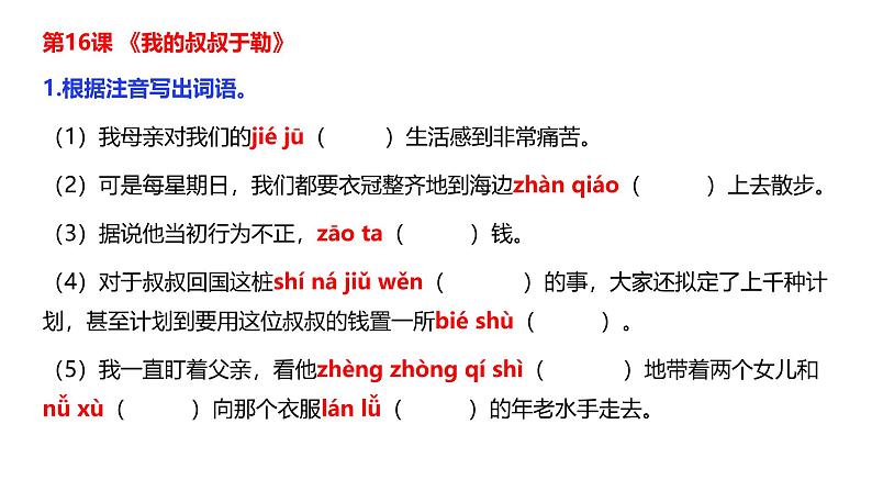 部编语文九上第4单元复习讲义+课件05
