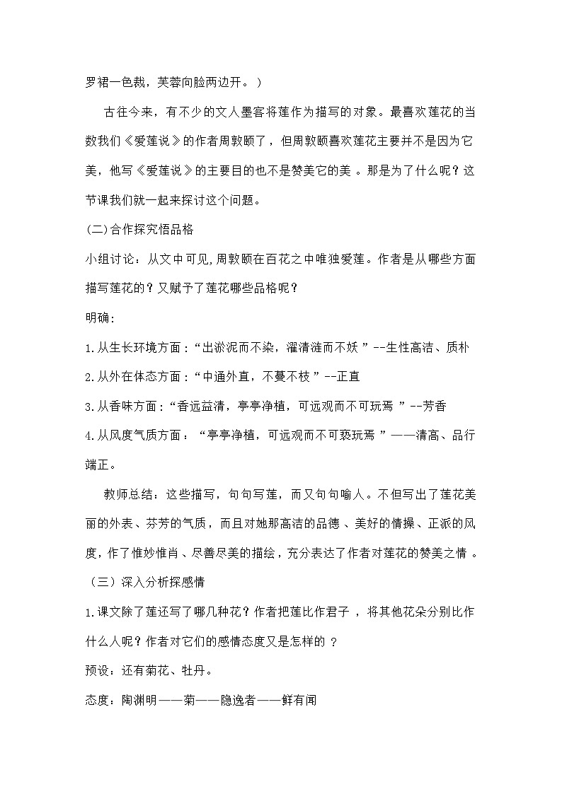 统编版初中语文七年级下册 17《爱莲说》(第二课时)教学设计第2页
