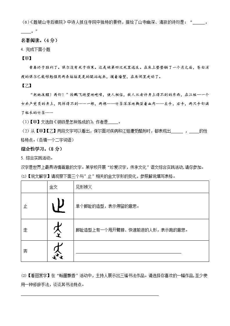 河南省信阳市淮滨县2024-2025学年九年级上学期开学考试语文试题(原卷版)第2页