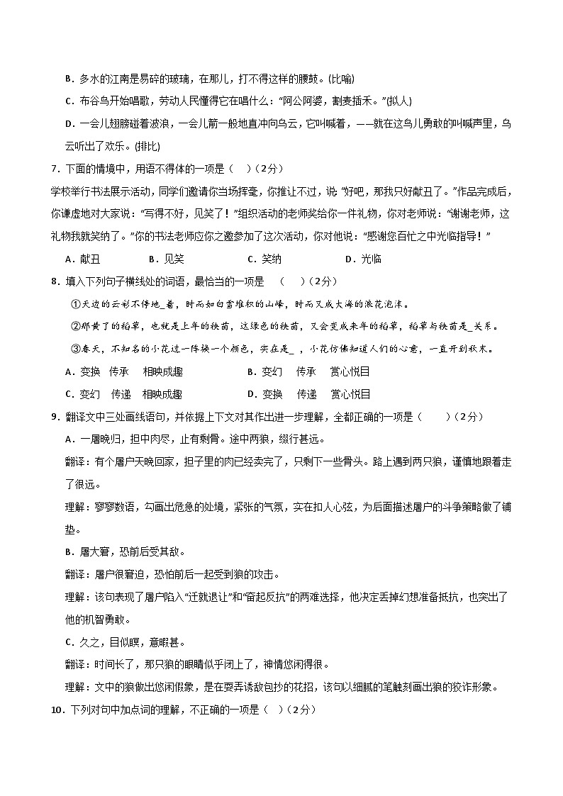 第五单元 检测卷-【大单元教学】2024-2025学年七年级语文上册同步备课系列(统编版2024)02