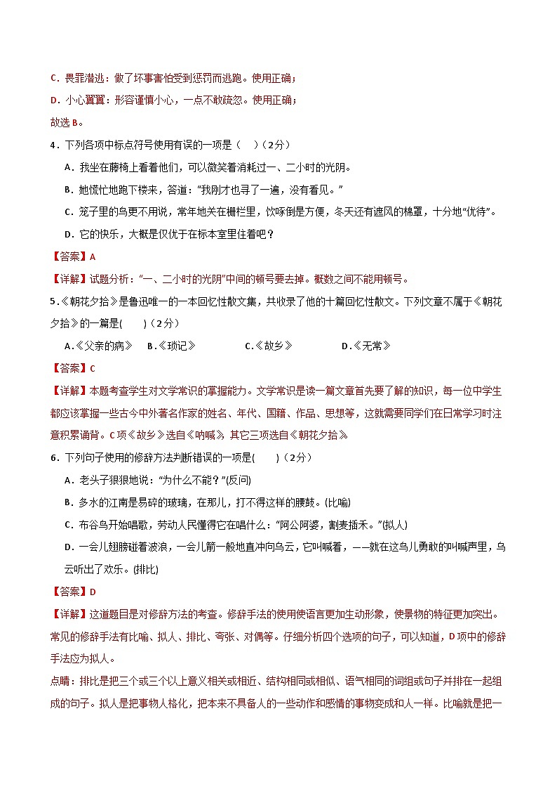 第五单元 检测卷-【大单元教学】2024-2025学年七年级语文上册同步备课系列(统编版2024)02