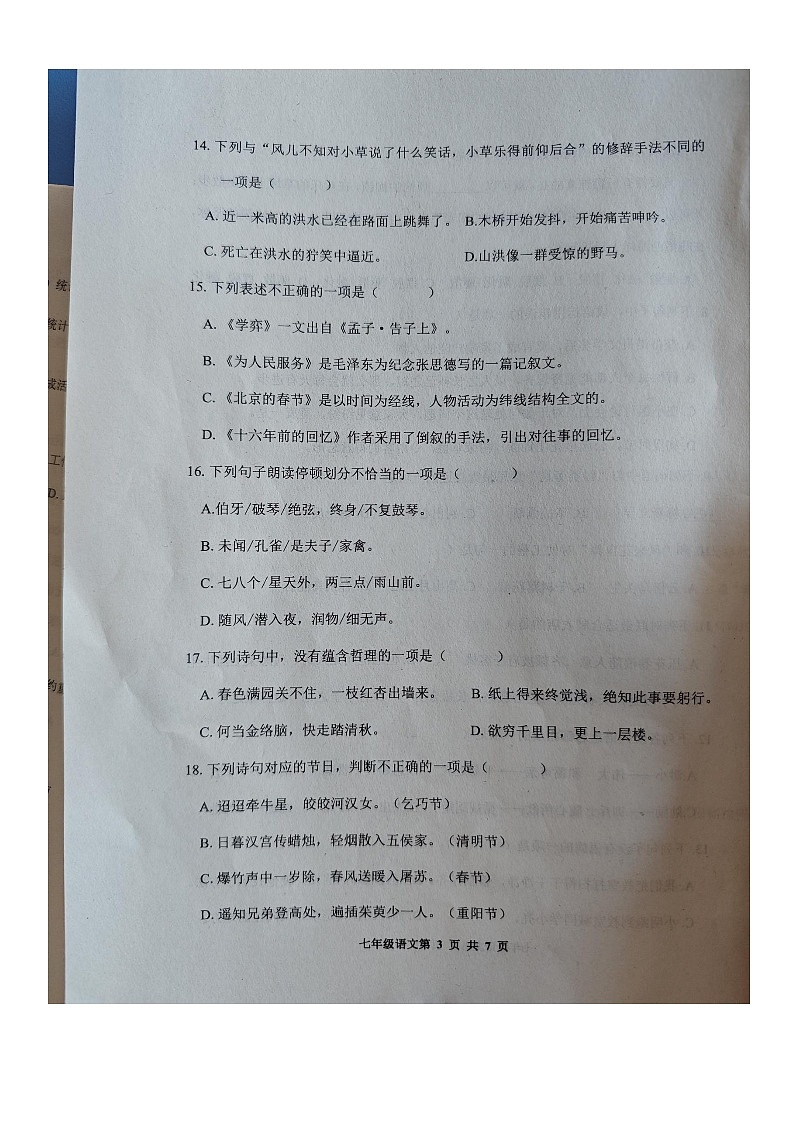 河北省唐山市路南区2024-2025学年七年级上学期开学语文试题03
