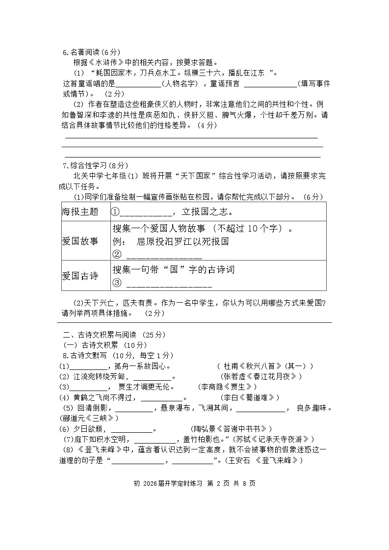 重庆市南开中学校2024-2025学年八年级上学期开学考试语文试题第2页