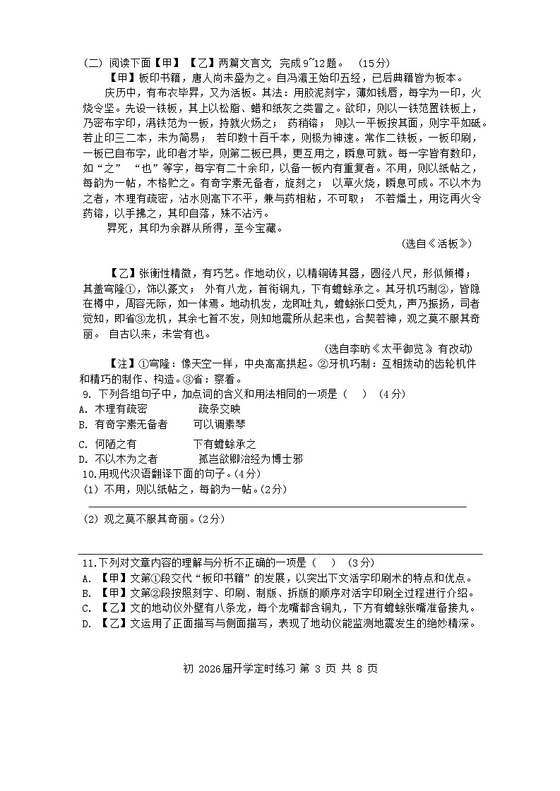 重庆市南开中学校2024-2025学年八年级上学期开学考试语文试题第3页