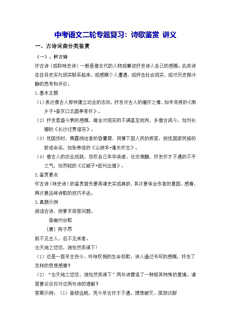 中考语文二轮专题复习:诗歌鉴赏 讲义第1页