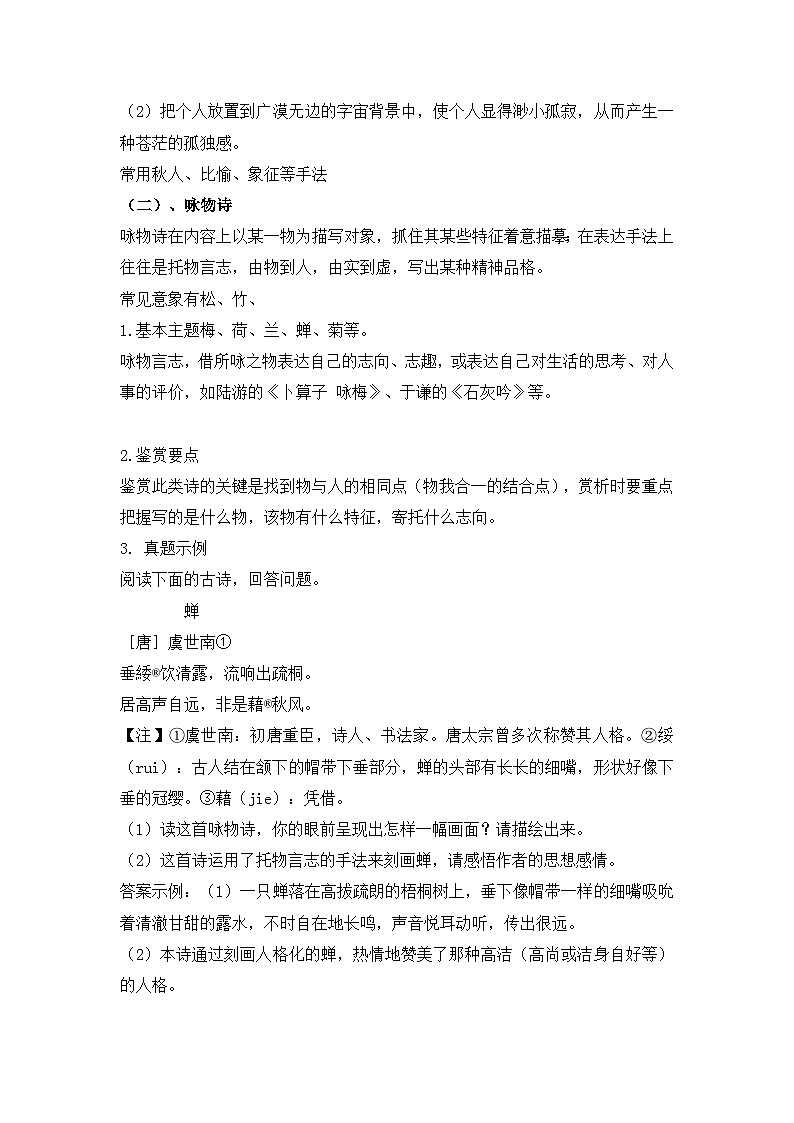 中考语文二轮专题复习:诗歌鉴赏 讲义第2页