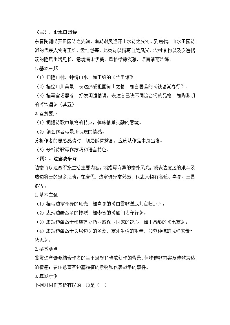 中考语文二轮专题复习:诗歌鉴赏 讲义第3页