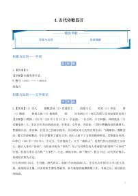 初中语文人教部编版（2024）七年级上册（2024）4 古代诗歌四首同步达标检测题