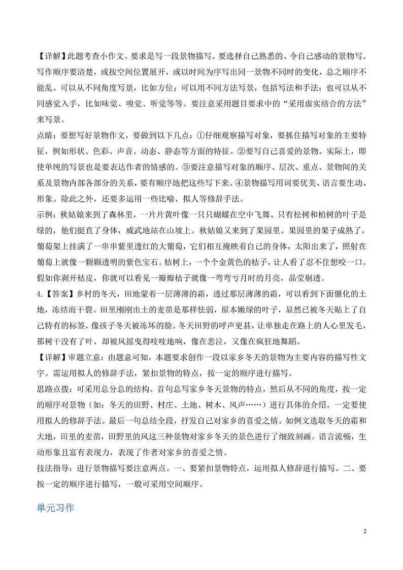 单元写练:热爱写作,学会观察(含答案) 2024-2025学年七年级上册语文同步练02