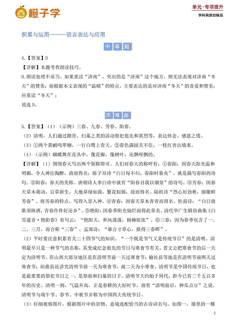 第一单元积累与运用和阅读理解(含答案) 2024-2025学年七年级上册语文同步练02