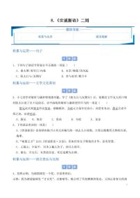 七年级上册（2024）8 《世说新语》二则课后作业题