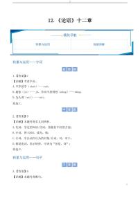 人教部编版(2024)七年级上册(2024)第三单元12 《论语》十二章当堂达标检测题