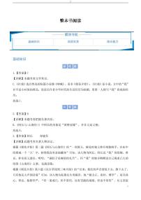 初中语文人教部编版(2024)七年级上册(2024)《朝花夕拾》精读、略读、浏览巩固练习