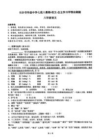 湖南省长沙市华益中学2024-2025学年八年级上学期开学测试语文试题