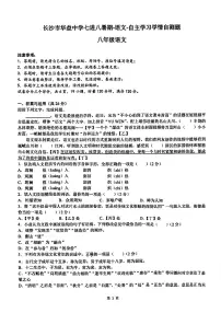 湖南省长沙市华益中学2024-2025学年八年级上学期开学测试语文试题