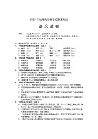 四川省德阳市旌阳区2023-2024学年九年级上学期期末检测语文试题