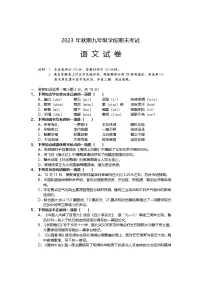四川省德阳市旌阳区2023-2024学年九年级上学期期末检测语文试题