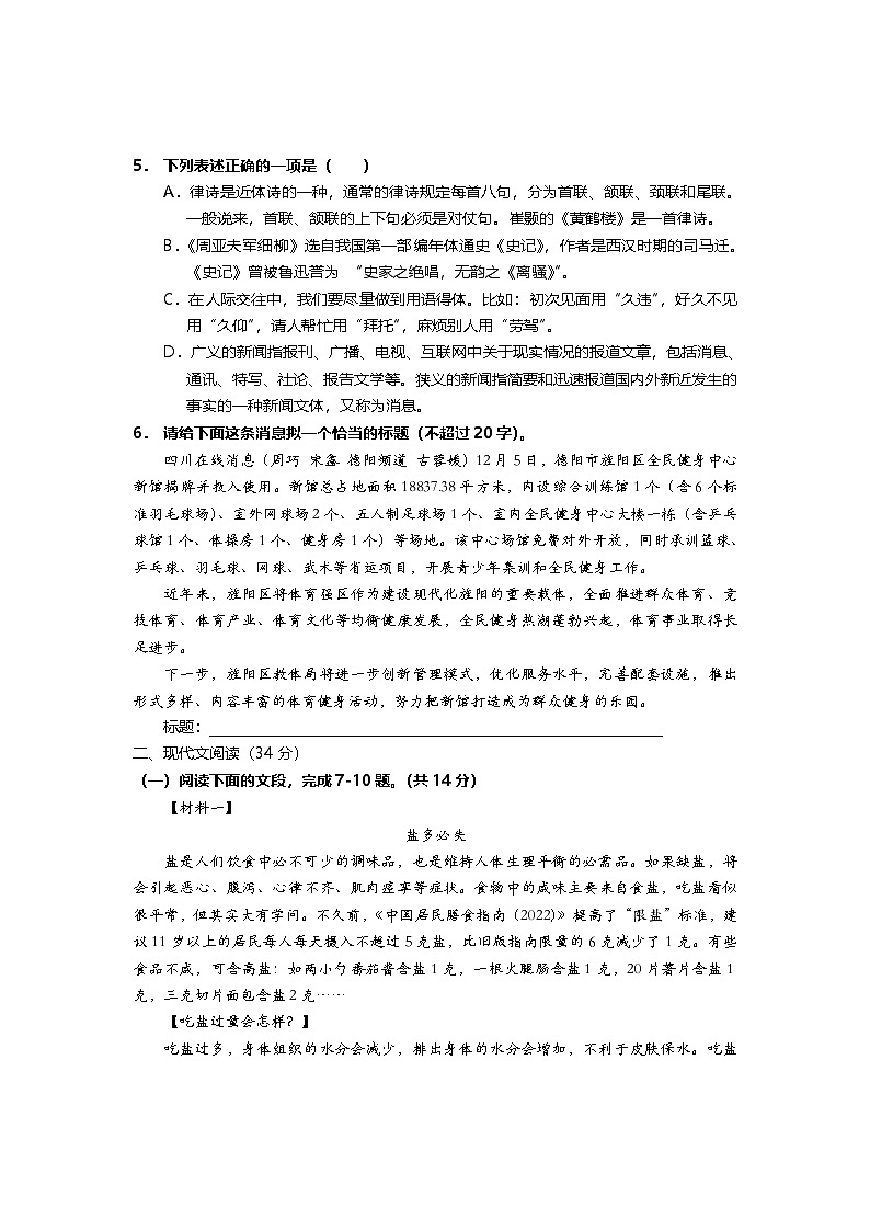 四川省德阳市旌阳区2023-2024学年八年级上学期期末检测语文试题02