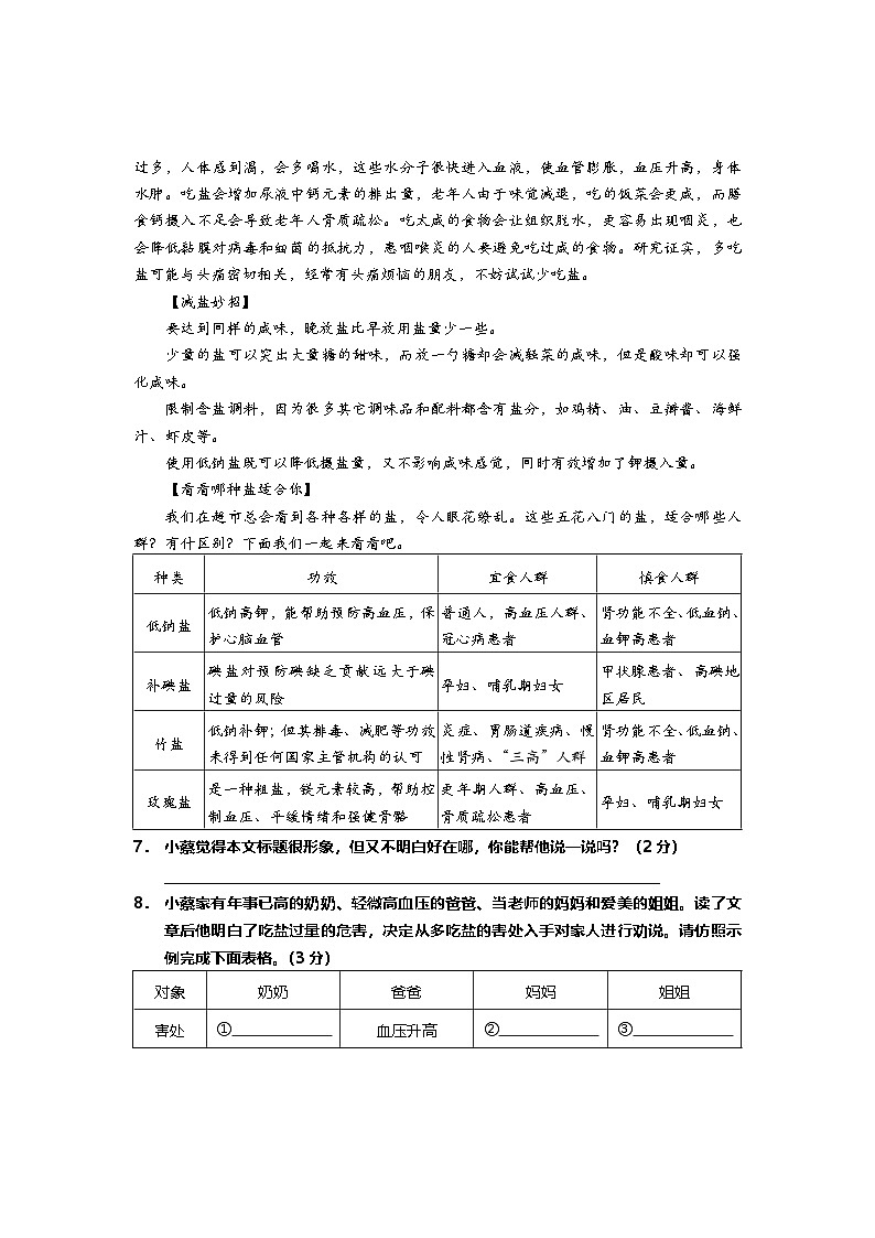 四川省德阳市旌阳区2023-2024学年八年级上学期期末检测语文试题03