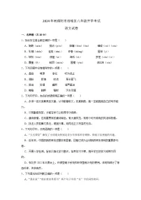 四川省绵阳市涪城区2024-2025学年八年级上学期开学语文试题