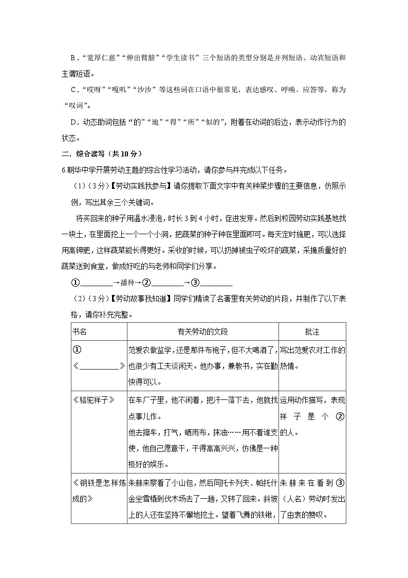 四川省绵阳市涪城区2024-2025学年八年级上学期开学语文试题02