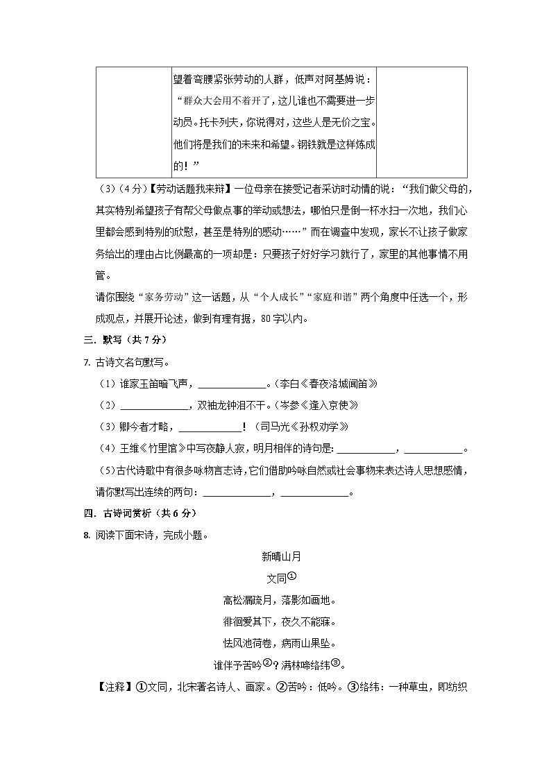 四川省绵阳市涪城区2024-2025学年八年级上学期开学语文试题03