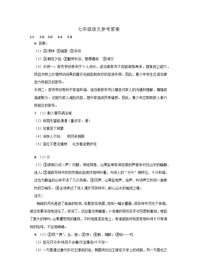 四川省绵阳市涪城区2024-2025学年八年级上学期开学语文试题01