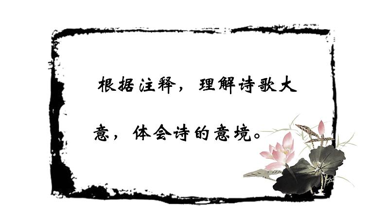 人教版(部编)初中语文七上第一单元第4课《古代诗歌四首-闻王昌龄左迁龙标遥有此寄》语文课件PPT模板07