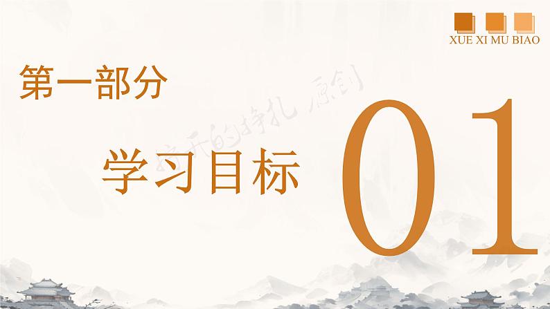 11 岳阳楼记 课件 初中语文人教统编版(2024)九年级上册03