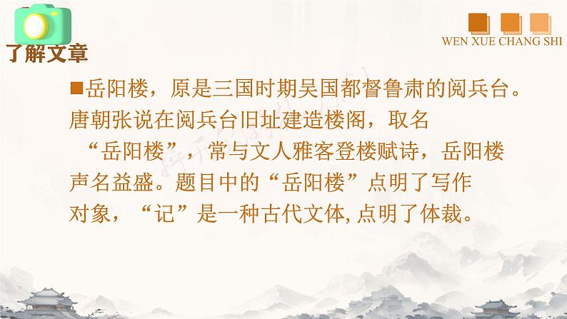 11 岳阳楼记 课件 初中语文人教统编版(2024)九年级上册08