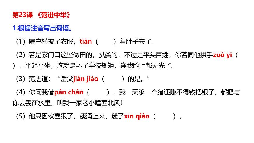 部編語文九上第六單元復習課件第5頁