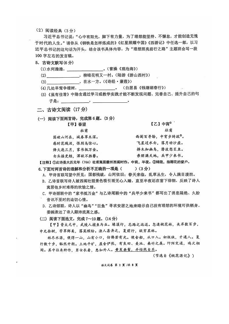 辽宁省朝阳市第一中学2024-2025学年九年级上学期开学语文试题03