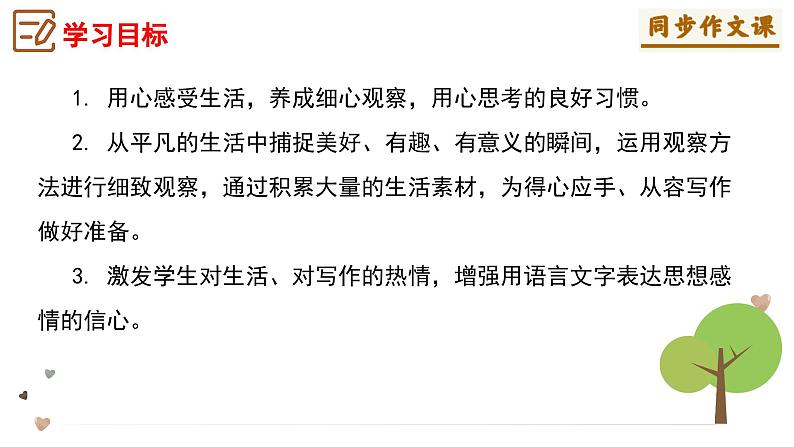 第一单元作文 热爱写作,学会观察 写作技巧  课件2024-2025学年七年级语文上册(统编版2024)03
