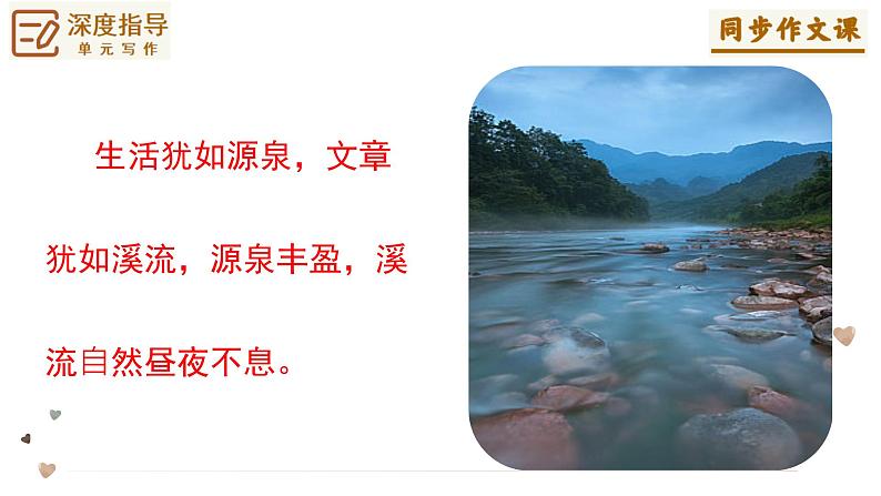 第一单元作文 热爱写作,学会观察 写作技巧  课件2024-2025学年七年级语文上册(统编版2024)05