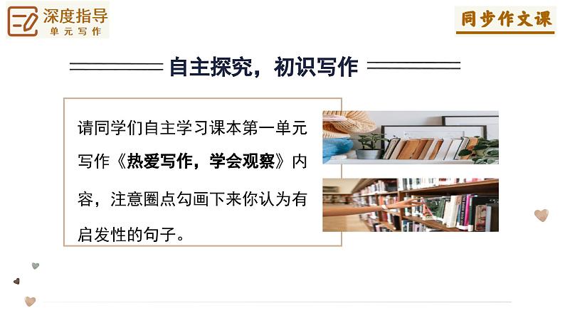 第一单元作文 热爱写作,学会观察 写作技巧  课件2024-2025学年七年级语文上册(统编版2024)06