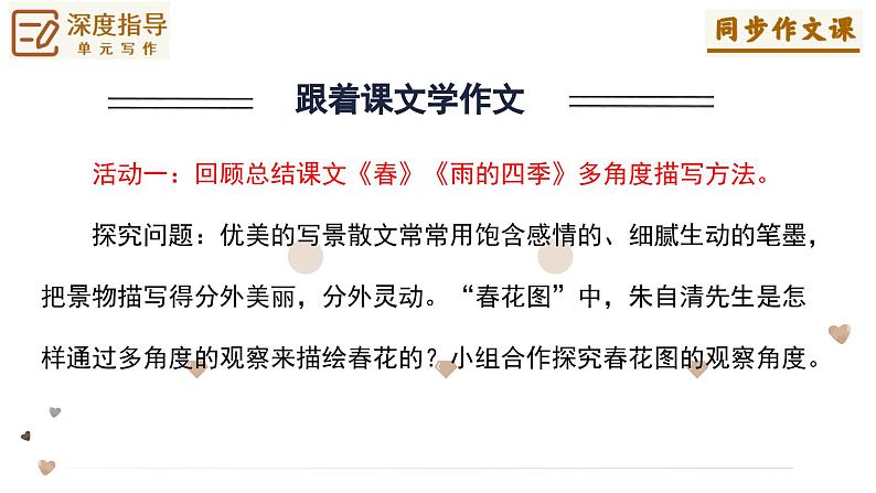 第一单元作文 热爱写作,学会观察 写作技巧  课件2024-2025学年七年级语文上册(统编版2024)08