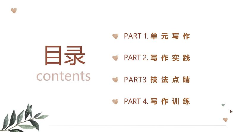 第二单元作文 学会记事 怎么写好一件事 课件2024-2025学年七年级语文上册单元(统编版2024)02