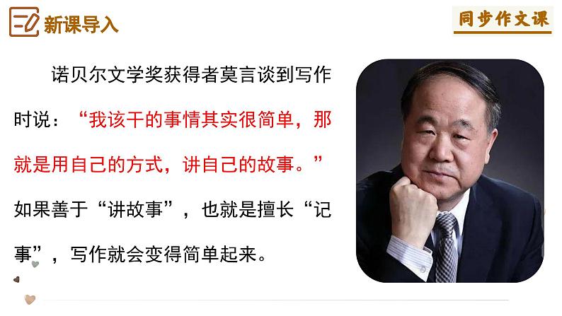 第二单元作文 学会记事 怎么写好一件事 课件2024-2025学年七年级语文上册单元(统编版2024)04